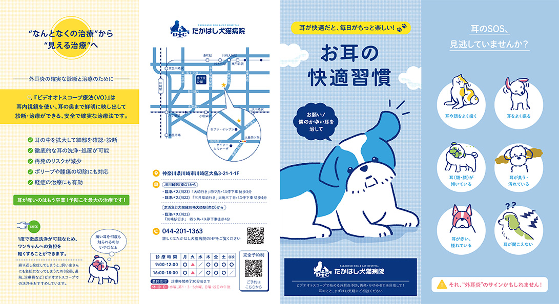 たかはし犬猫病院様 三つ折りパンフレット
