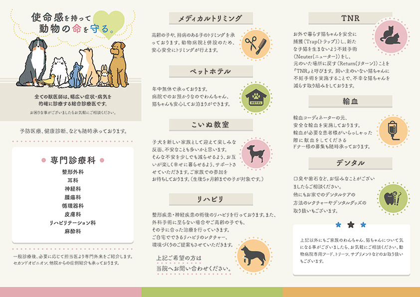 ワラビー動物病院グループ 三つ折りパンフレット