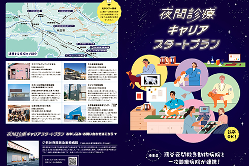 熊谷夜間救急動物病院 採用パンフレット
