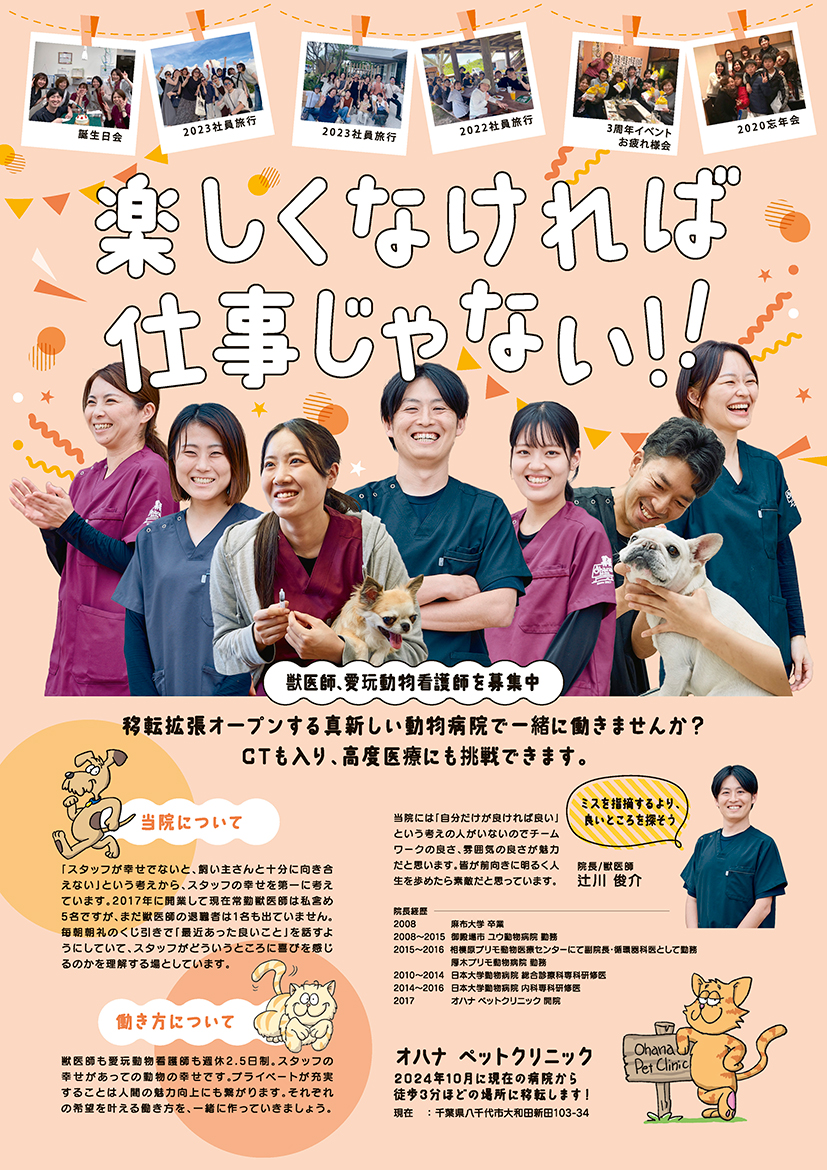 オハナ ペットクリニックチラシ