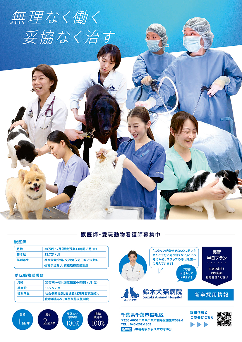 鈴木犬猫病院チラシ
