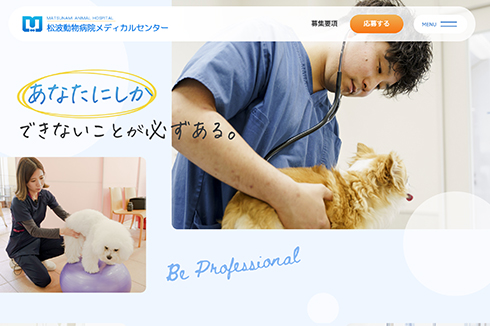 松波動物病院メディカルセンター