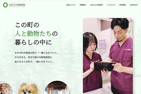 おおたかの森動物病院