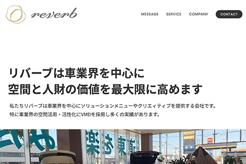 リバーブ