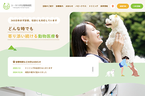 ユーカリが丘動物病院